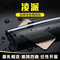 适用本田凌派晴雨挡17/19款汽车车窗雨眉改装遮雨板防雨条挡雨板 电镀亮条款 13-18款凌派[加厚4片装]