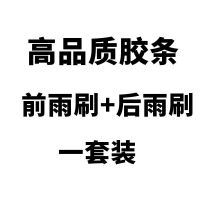 别克原装凯越新英朗XT/GT君威雨刮器君越威朗昂科拉GL8阅朗雨刷片 [高品质胶条前雨刷+后雨刷]一套装 后雨刷一只[联