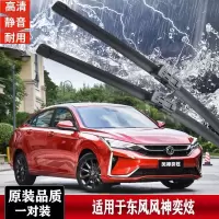 东风风神奕炫雨刮器2020年款GS原装专用无骨雨刷片 奕炫雨刮器一对