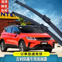 吉利缤越雨刮器2019-20年款原装专用无骨雨刷片 缤越后雨刮器一支