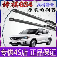 广汽传祺GS4专用汽车雨刷器无骨雨刮片前窗新老款雨刷片原装配件 [原装精品]主驾驶一根 传祺GS4[不分年份]