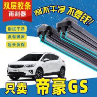 适用吉利帝豪GS雨刮器原装汽车原厂双层胶条GL专用无骨雨刷片条 适用吉利帝豪GS雨刮器