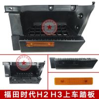 福田货车配件时代H2 H3脚踏板上车踏板踩踏板康瑞H踏脚板踩踏板 反光板【原厂】