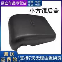 适用于陕汽德龙新M3000倒车镜后盖反光后视镜壳新F3000塑料盖后壳 小方镜单个后盖