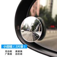 汽车后视镜小圆镜玻璃360度可调超清无边辅助倒车镜反光镜盲点镜 无边框小圆镜一对