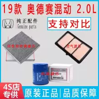 适配19讴歌CDX 艾力绅奥德赛混动2.0L空气滤芯空调滤清机油格三滤 空调滤芯[4S专供]