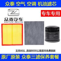 众泰T600 大迈X5 空气滤芯空调滤芯机油滤芯Z300 Z500 Z700 T300 空调滤芯[高风量白丝] 大迈X7