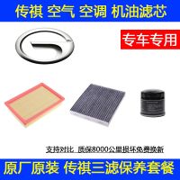 广汽传祺GS4空气滤芯空调滤芯机油滤芯GA3GA4GS5GS8GM8GA8GA3SGA6 空调滤芯[高风量白丝] 12-