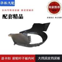 雪铁龙富康 新老爱丽舍前轮叶子板内衬大挡泥皮挡泥板配件送卡 富康)右边)副驾驶