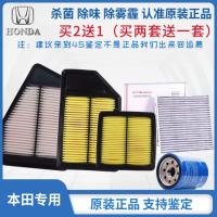 本田雅阁CRV思域新飞度锋范缤智杰德XRV凌派空气空调机油滤芯十代 [空气滤芯] 08前飞度 思迪 理念sI
