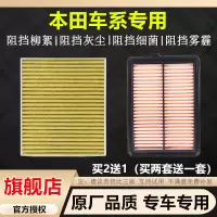 本田雅阁CRV飞度思域杰德锋范XRV缤智奥德赛凌空调空气滤芯滤清器 空气滤芯 本田雅阁