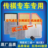 广汽传祺GS4GS3GS5GA3S 视界GA4GA5GA6GS8空气空调机油滤清器 空调滤芯 广汽传祺GS4-1.3T/