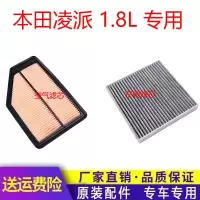 适配13-18广汽本田凌派空调空气滤芯专用1.8L 空滤空调格两滤套装 空气滤芯