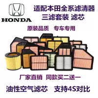 本田飞度思域雅阁凌派CRV缤智XRV皓影奥德赛冠道杰德空气空调滤芯 空气滤芯[普通型] 17款CRV 2.0L