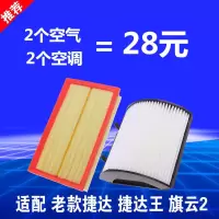 适配大众老捷达空气滤芯捷达王伙伴春天奇瑞旗云2空调空滤格清器 空调