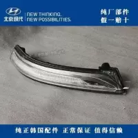 倒车镜转向灯北京现代领动原厂灯后视镜led转弯灯灯罩外壳 右边
