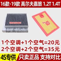 适配16款-19款大众高尔夫嘉旅 1.2/1.4T原厂原装空滤空气空调滤芯 1套(空气+空调)