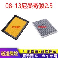 适配08 09年10 11 12款13尼桑奇骏2.5原厂空气滤芯空调滤芯滤清器 空气滤芯