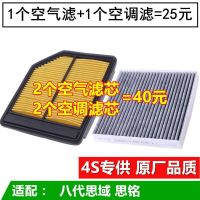 适配06-11款八代思域 本田思铭空气滤芯空调滤清器格空滤配件原厂 一套[空气+空调]