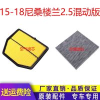 适配13款14 15年16日产尼桑楼兰2.5油电混合原厂空气滤芯空调滤芯 空调滤芯