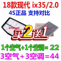 适配18年19款20现代iX35 2.0L起亚新 智跑原厂空气滤芯空调滤清器 1套(空气+空调)
