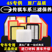 适配广汽传祺GS4空气滤芯GA4GS5GS3/GA6GA3GS8空调滤清格机油滤芯 空气滤芯 传祺GS4[1.3T]