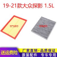 适配19年20 21款大众探影1.5L原厂空气滤芯空调滤芯格滤清器空滤 空气滤芯