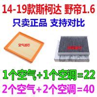 适配14 15款16 17年18 19斯柯达野帝1.6原厂空气滤芯空调滤芯空滤 1套(空气+空调)