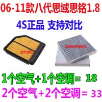 适配060708年09 10款11本田八代思域思铭1.8原厂空气滤芯空调滤芯 1套(空气+空调)