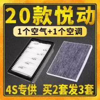 适配20款19现代 全新悦动原厂空气滤芯 空调滤芯 空滤 格专用 空气滤+空调滤