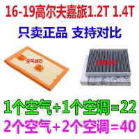 适配16年17 18款19大众20高尔夫嘉旅1.2T 1.4T原厂空气滤空调滤芯 1套(空气+空调)
