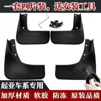 4片装送工具]起亚K2K3K4K5福瑞迪赛拉图狮跑智跑汽车专用挡泥板 不带车标[四片加厚] 工具车标[不含挡泥板]