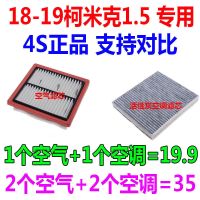 适配18款19年20斯柯达柯米克1.5 原厂空调滤芯空气滤芯滤清器空滤 1套(空气+空调)