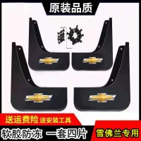 雪佛兰科鲁兹科沃兹迈锐宝XL赛欧3乐风RV探界者爱唯欧原装挡泥板 彩色水晶标 乐骋一片[一片加厚]