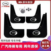 广汽传祺GS4/GA6/GS3/GS8/GS5/GS7/GA4/GM8 19款专用原装后挡泥板 传祺反光水晶标-四片原装