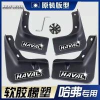 于哈弗全新H6coupeH4H7H8H9哈佛H2SF5F7H1M6H6酷派原厂挡泥板 哈弗反光水晶标-防冻加厚 安装工具