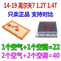 适配14 15年16 17款18大众19高尔夫7 1.4T高七原厂空气滤芯空调滤 1套(空气+空调)