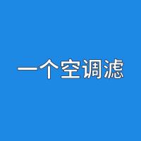 荣威350新360空调rx5空滤i6名爵zs锐腾MG6 7 3空气滤芯空滤滤清器 一个空调滤芯 荣威350