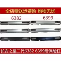 长安之星2代后杠 长安之星二代6382 6399后保险杠 后护杠 后包围 6382 黑色加厚