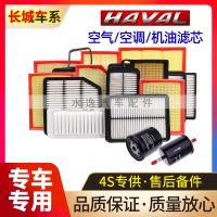 长城C30哈弗H6H5M2M4H1H2H3滕翼C50炫丽空气滤芯空调滤芯机油滤芯 1空气滤芯 10-14款C30