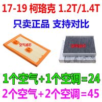 适配17 18款19 20斯柯达柯珞克1.2T1.4T科洛克原厂空气滤芯空调格 1套(空气+空调)