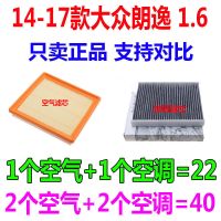 适配14年15 16款17大众新朗逸1.6原厂空气滤芯空调滤芯滤清器空滤 1套(空气+空调)