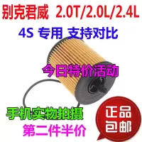 适配13年14 15款16 17 18别克君威2.0 2.4原厂机油滤芯机油格机滤 1个机滤