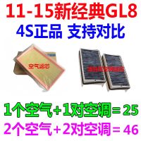 适配11-15别克新 经典GL8老陆尊2.4 3.0原厂空气滤芯空调滤芯空滤 1套(空气+空调)