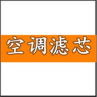 适配华颂7空气滤芯空调格机油滤清器华颂7空气格空调滤芯机油格 空调