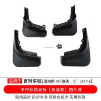 适用于吉利缤越带反光标挡泥板改装专用汽车挡砂板软胶挡泥皮耐脏 缤越专用挡泥板[底漆款]四片装