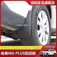 2021款哈弗M6plus挡泥板改装哈佛m6plus专用车轮配件挡泥皮免打孔 适用21款哈弗M6PLUS 专用挡泥板[4