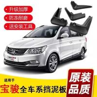 新宝骏730/530/310W/510/630/610/560/360/RM-5RS-35专用挡泥板皮 纯黑色无标 宝骏