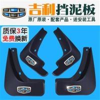 吉利金刚挡泥板2015/16/17/18款原车专用挡泥皮原厂配件挡泥瓦 06-15款金刚(带彩标款)