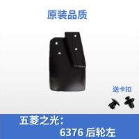 适用于五菱之光挡泥板6376/6388/6390前后挡泥板之光挡泥皮挡泥瓦 后左[6376]